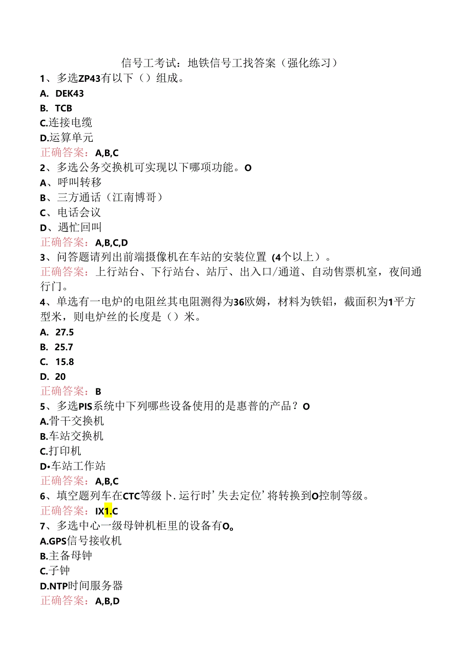 信号工考试：地铁信号工找答案（强化练习）.docx_第1页