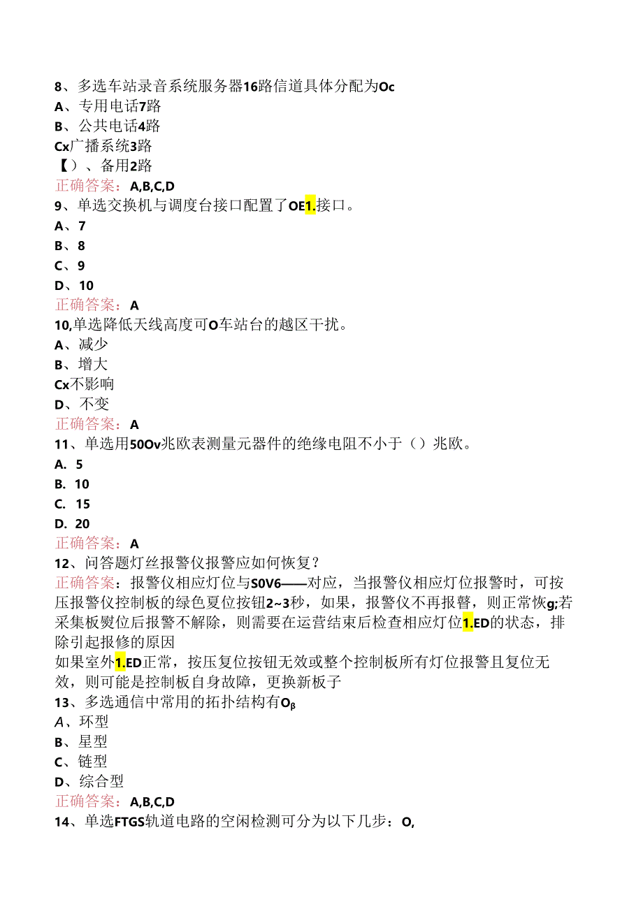 信号工考试：地铁信号工找答案（强化练习）.docx_第2页