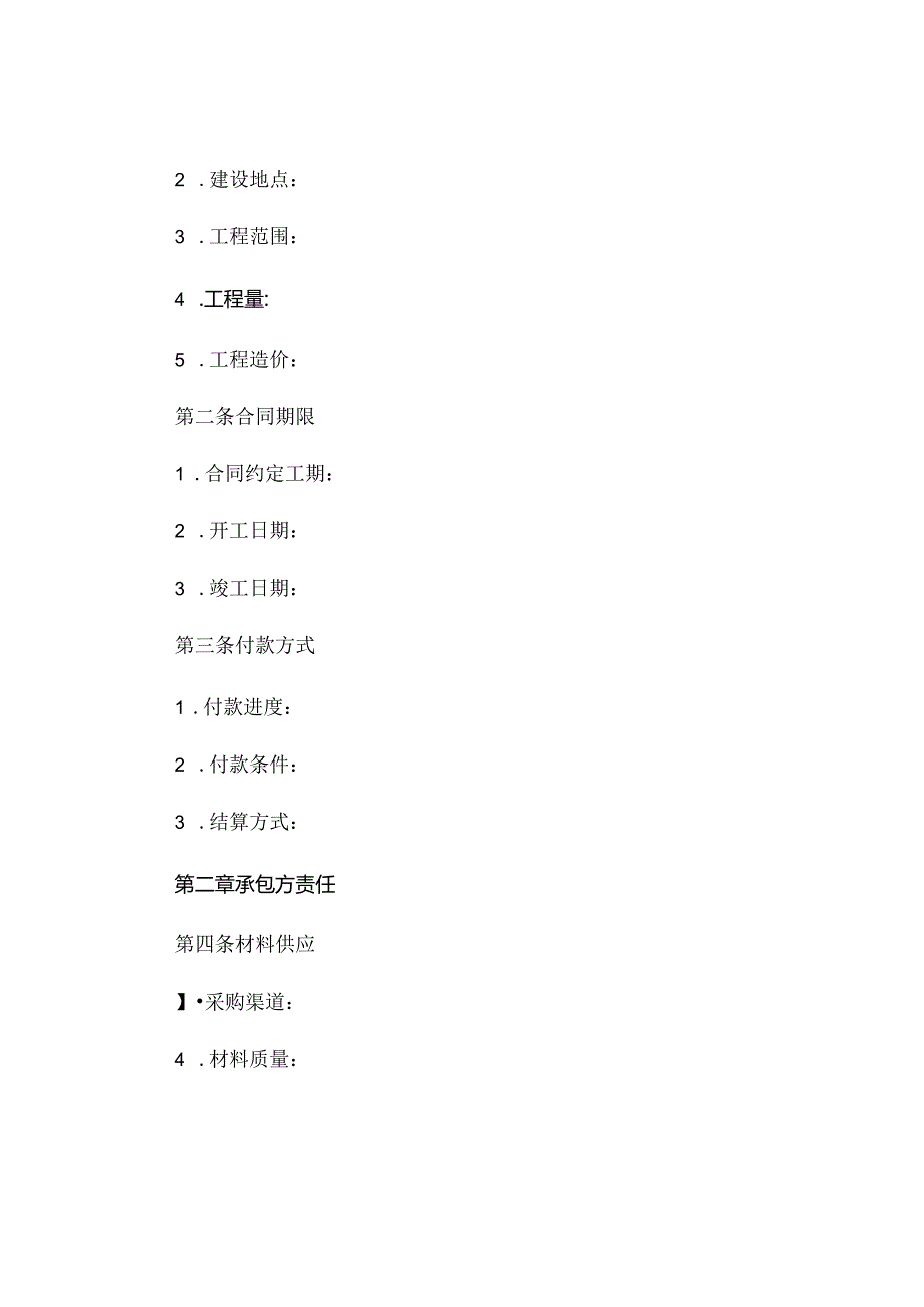 农村建房包工合同范本精选.docx_第2页