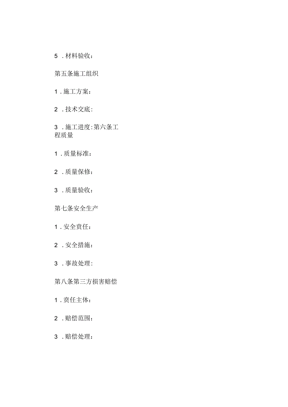 农村建房包工合同范本精选.docx_第3页