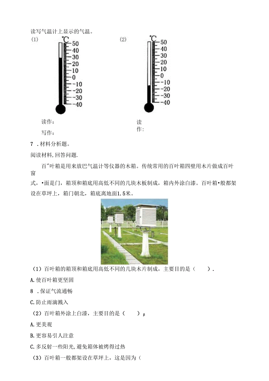 三年级科学下册（苏教版）5.16 测量气温 分层练习（含答案）.docx_第2页