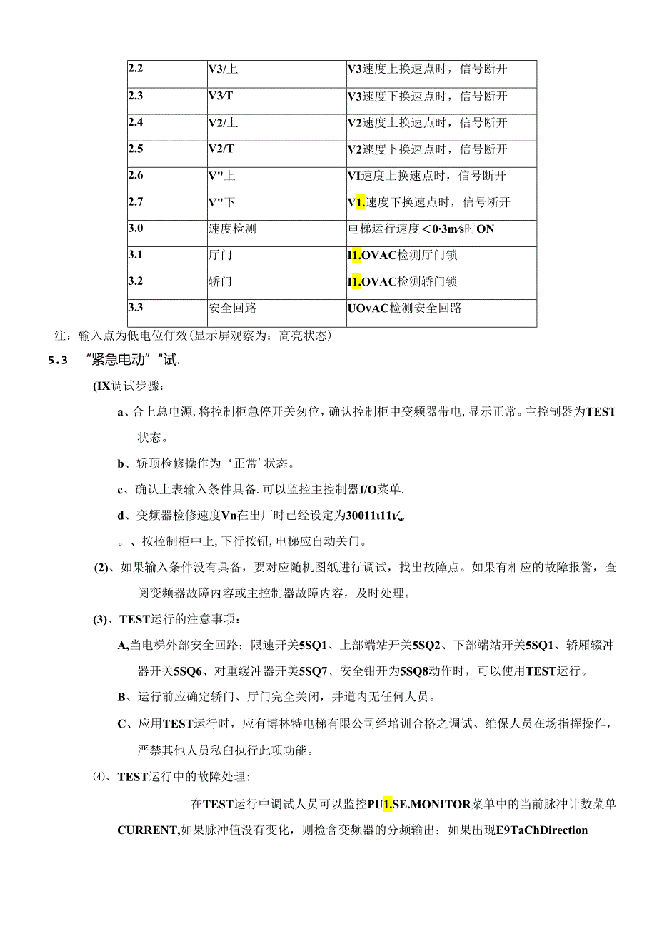 博林特检修测试运行.docx_第2页