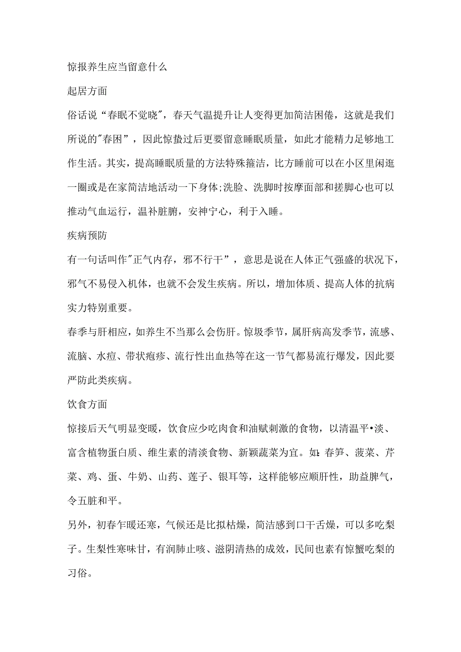 二十四节气惊蛰的含义.docx_第2页