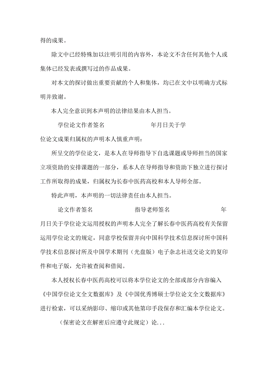 中药溻渍治疗膝骨性关节炎的临床研究.docx_第2页