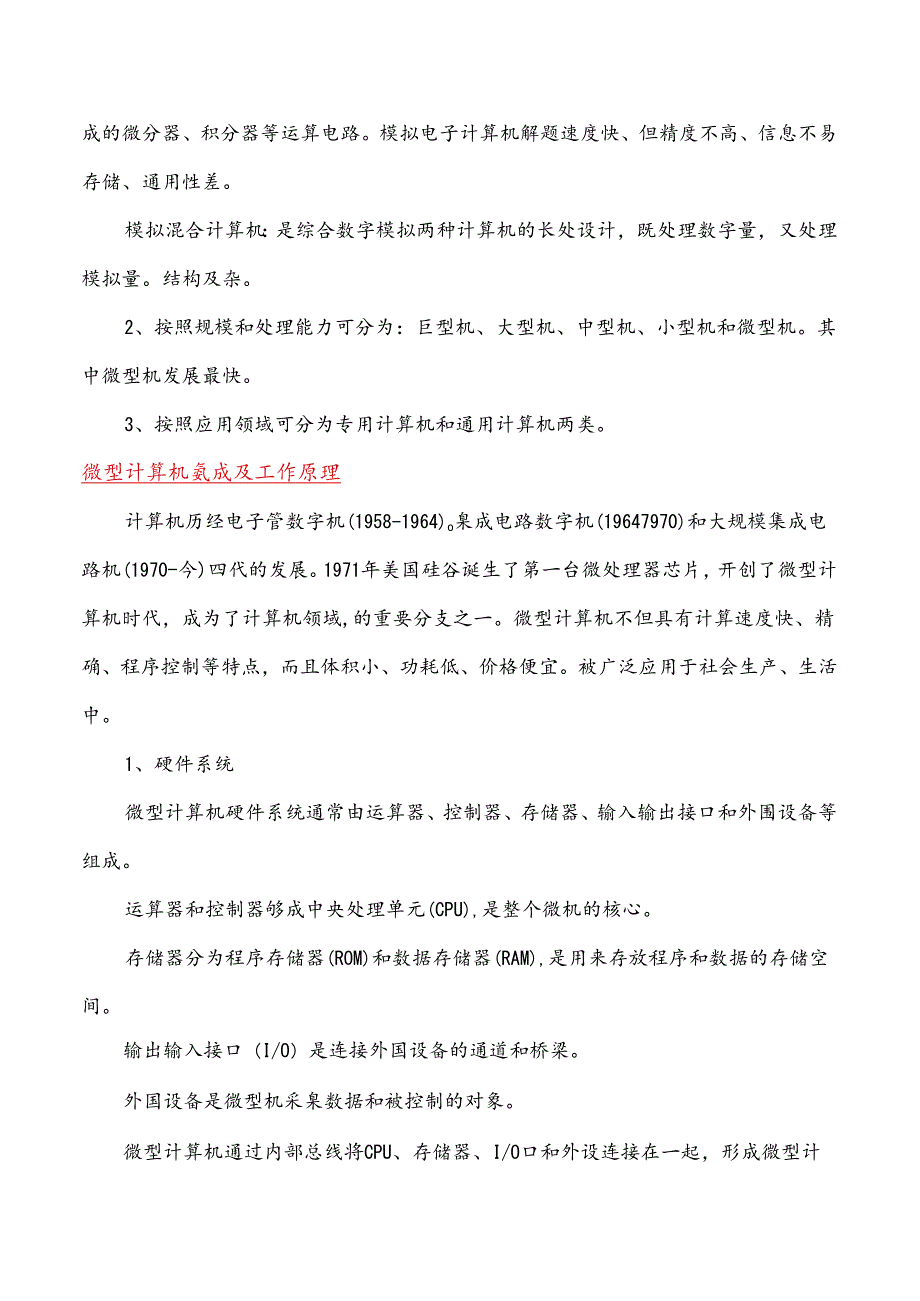 单片机应用项目化教程 教案 1-1认识单片机 - 什么是单片机.docx_第3页