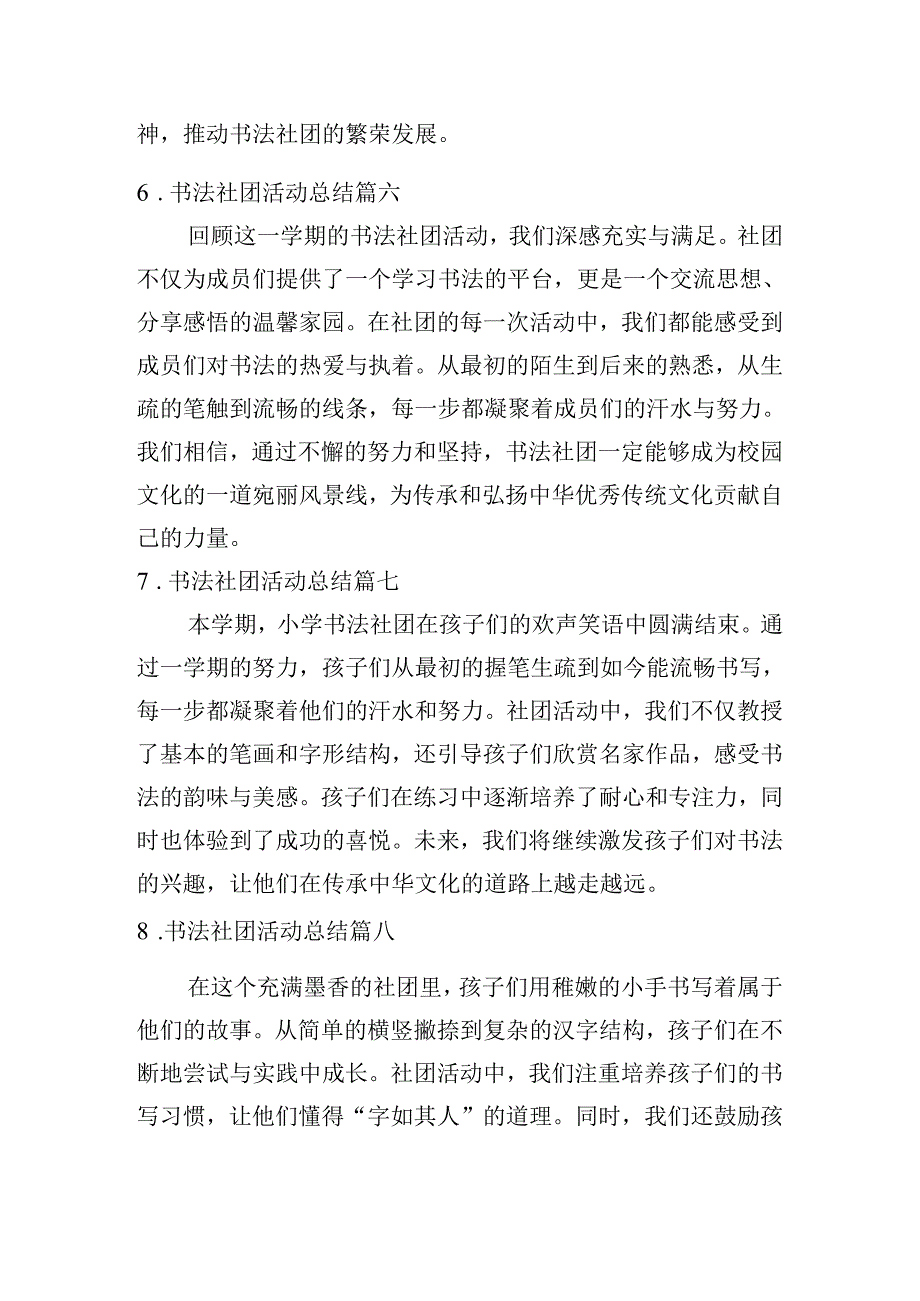 书法社团活动总结（甄选10篇）.docx_第3页