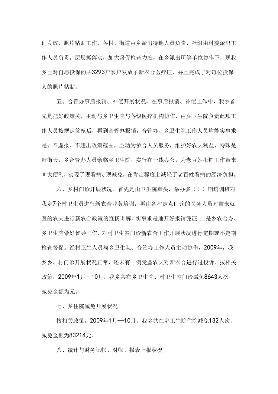 乡镇新型农村合作医疗工作总结.docx_第2页