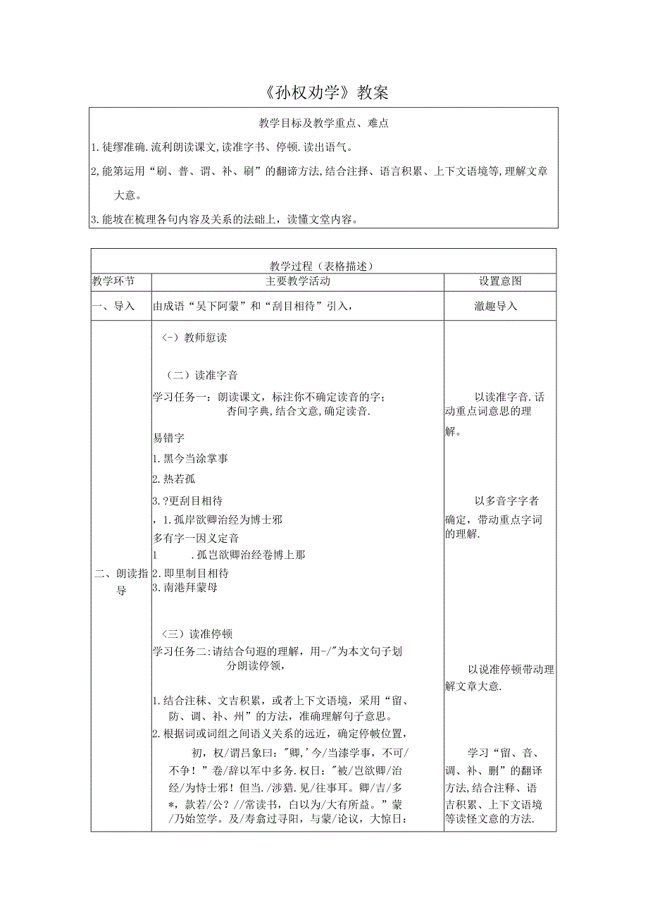 《孙权劝学》教案.docx_第1页