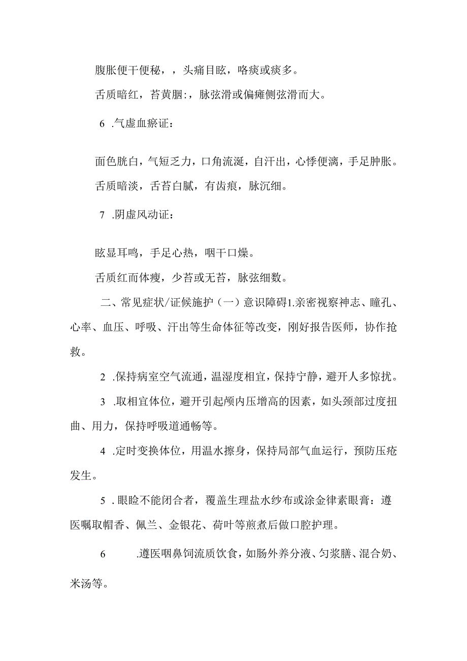 中风（脑梗死急性期）中医护理方案_0.docx_第2页