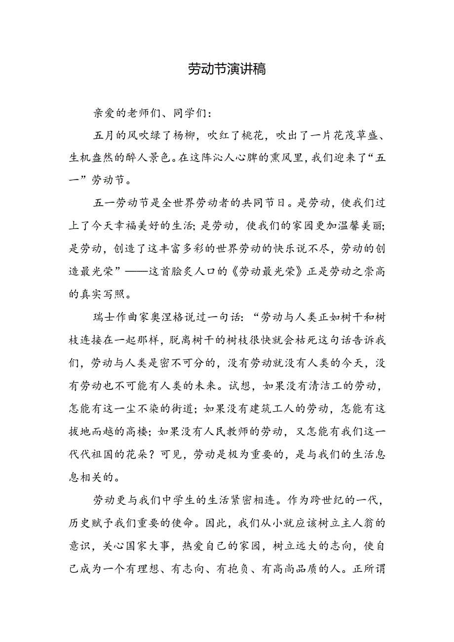 劳动节演讲稿.docx_第1页