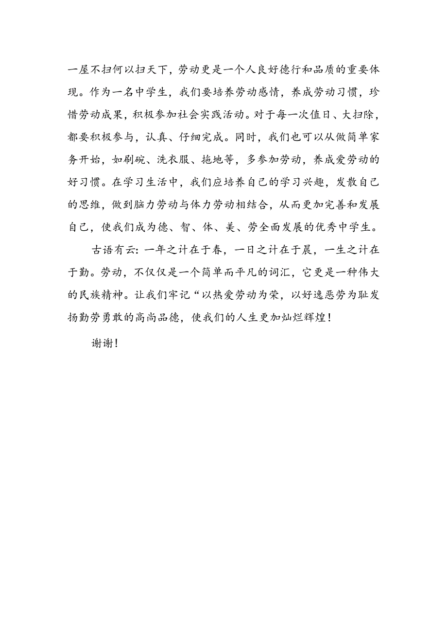 劳动节演讲稿.docx_第2页