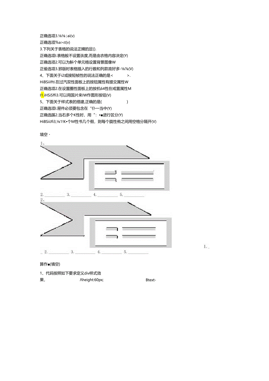 国开电大《Dreamweaver网页设计》期末机考题库.docx_第2页