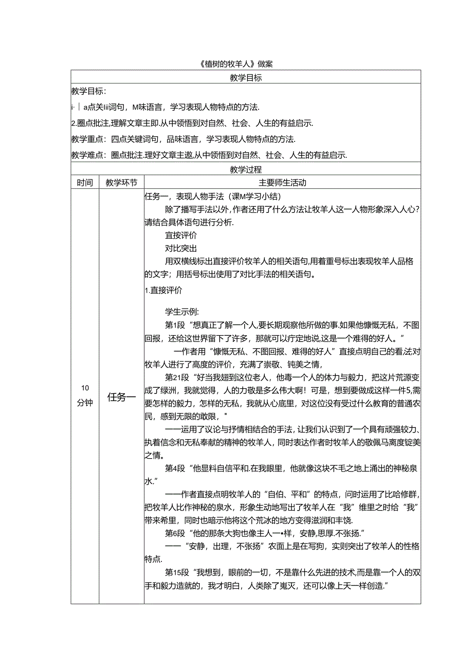 《植树的牧羊人》教案.docx_第1页