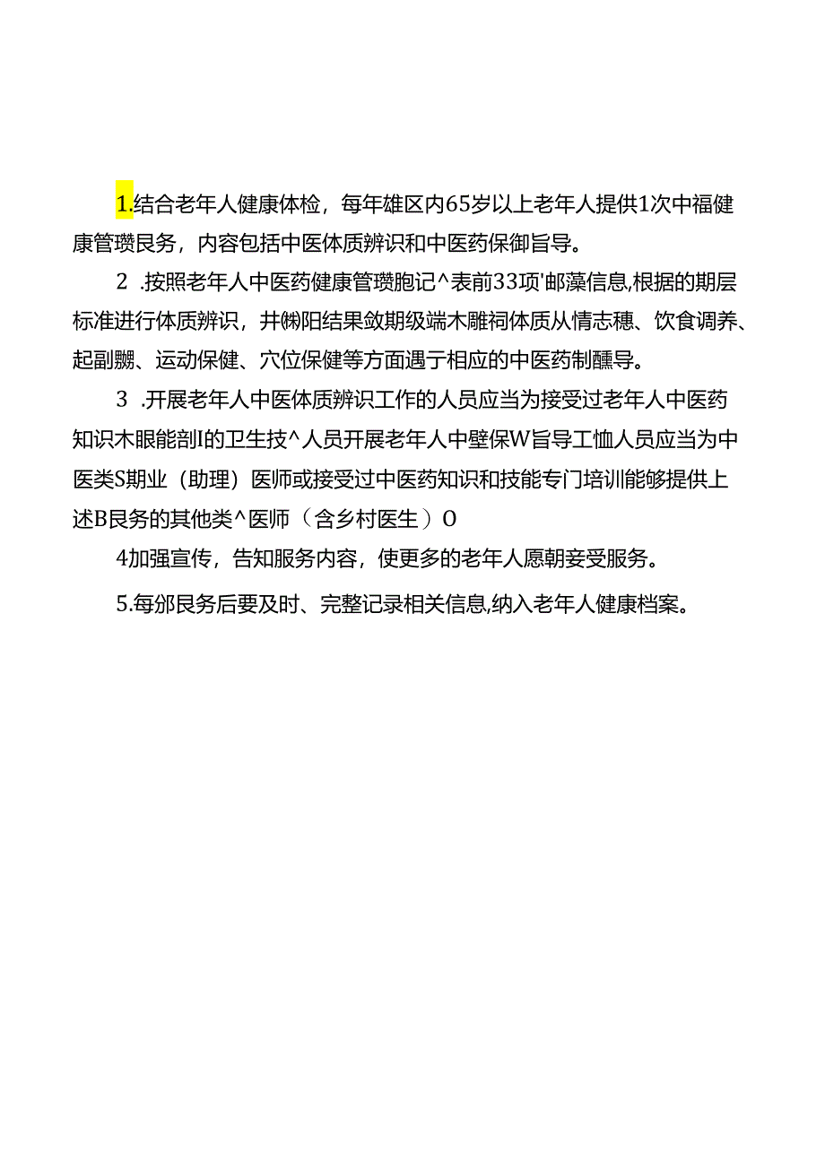 中医药管理制度、流程、岗位职责.docx_第3页