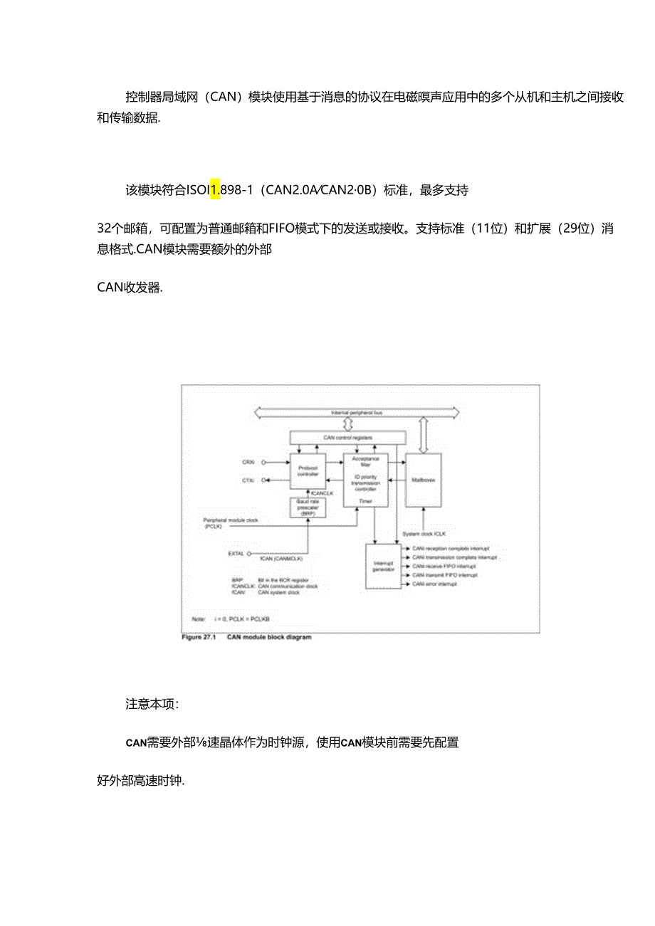 单片机硬件CAN通信的应用.docx_第3页