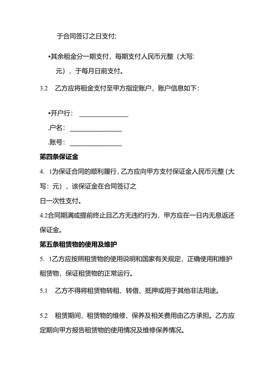 出租车融资租赁合同.docx_第3页