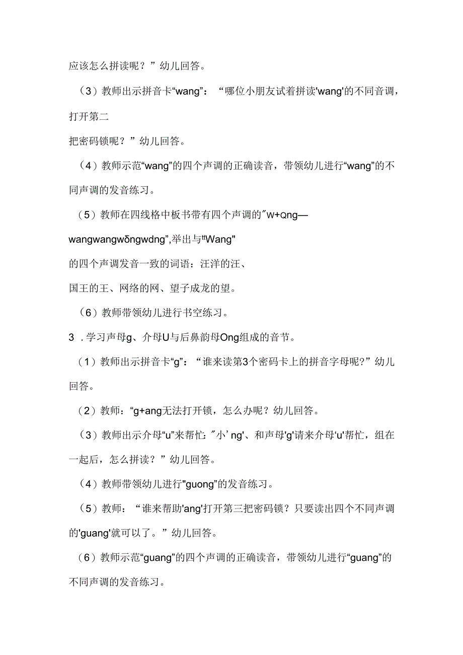 声母和后鼻韵母ɑng的拼读 教学设计通用版汉语拼音教学韵母.docx_第3页