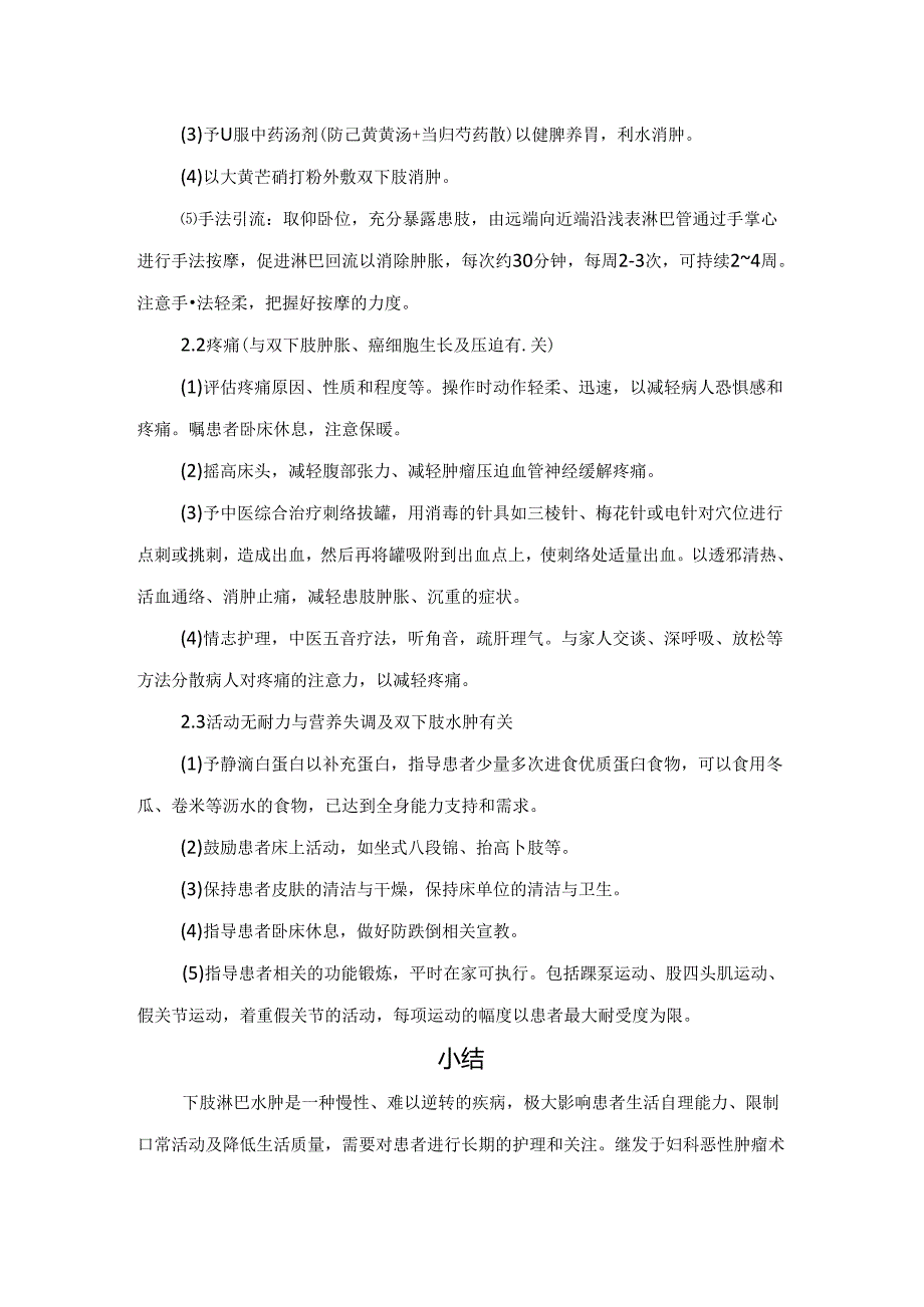 临床宫颈鳞癌放化疗后复发转移伴双下肢淋巴水肿中医护理临床资料、主要护理问题、护理措施及要点总结.docx_第3页