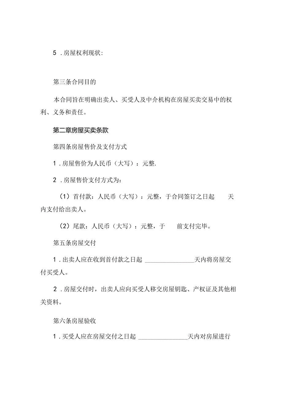 中介买卖房屋合同 (5).docx_第2页