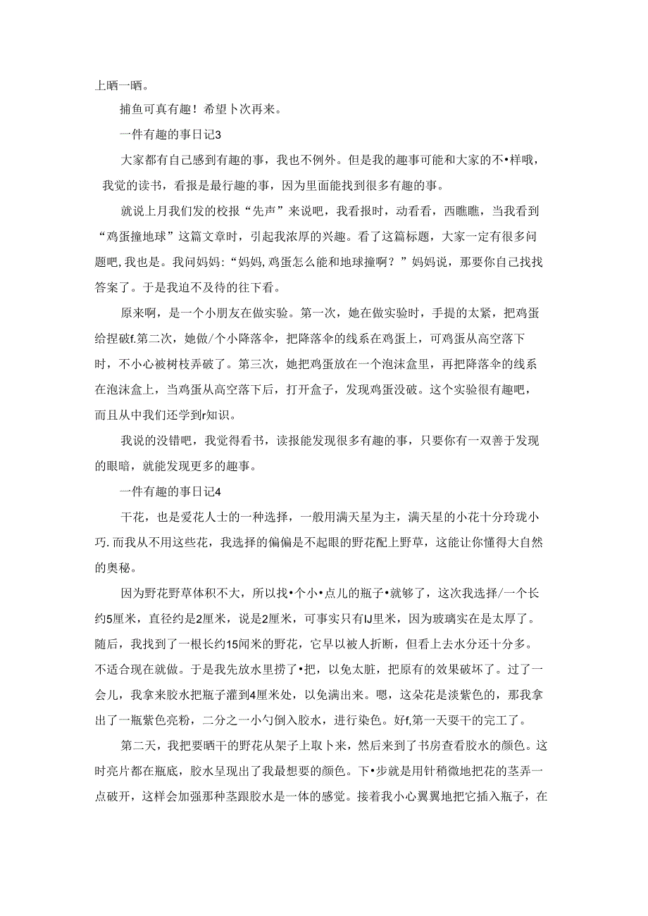 一件有趣的事日记.docx_第2页