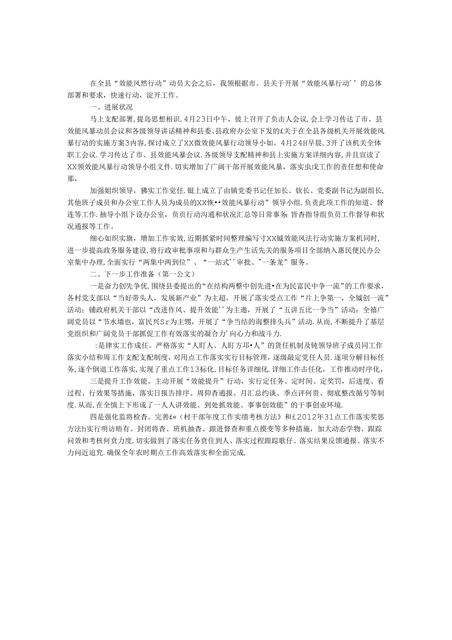 乡镇效能风暴行动活动汇报材料.docx_第1页