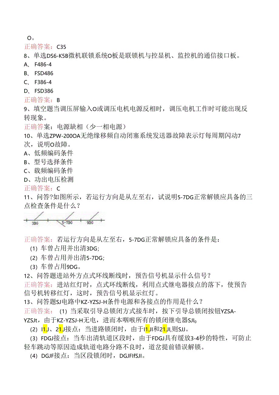 信号工技师考点（三）.docx_第2页