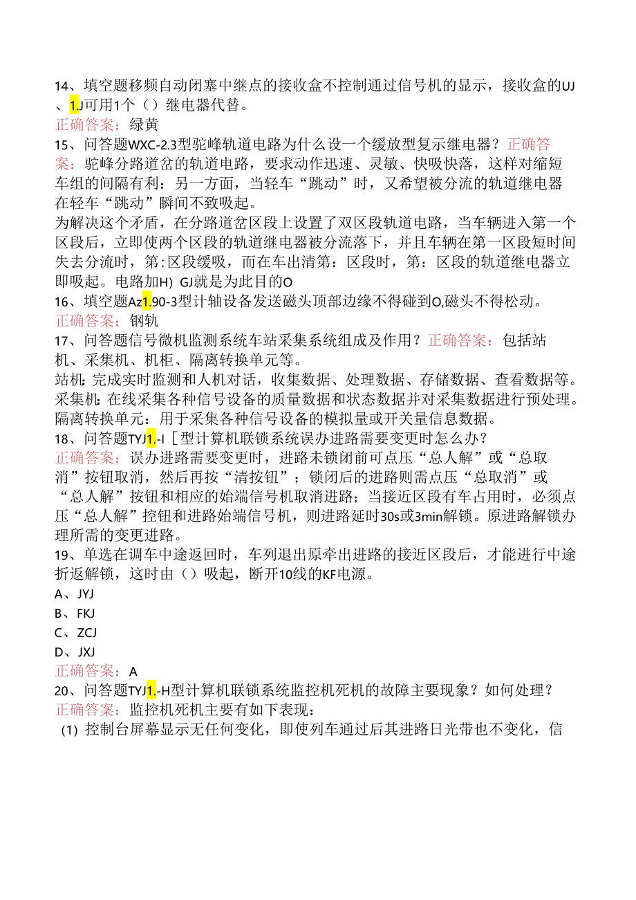 信号工技师考点（三）.docx_第3页