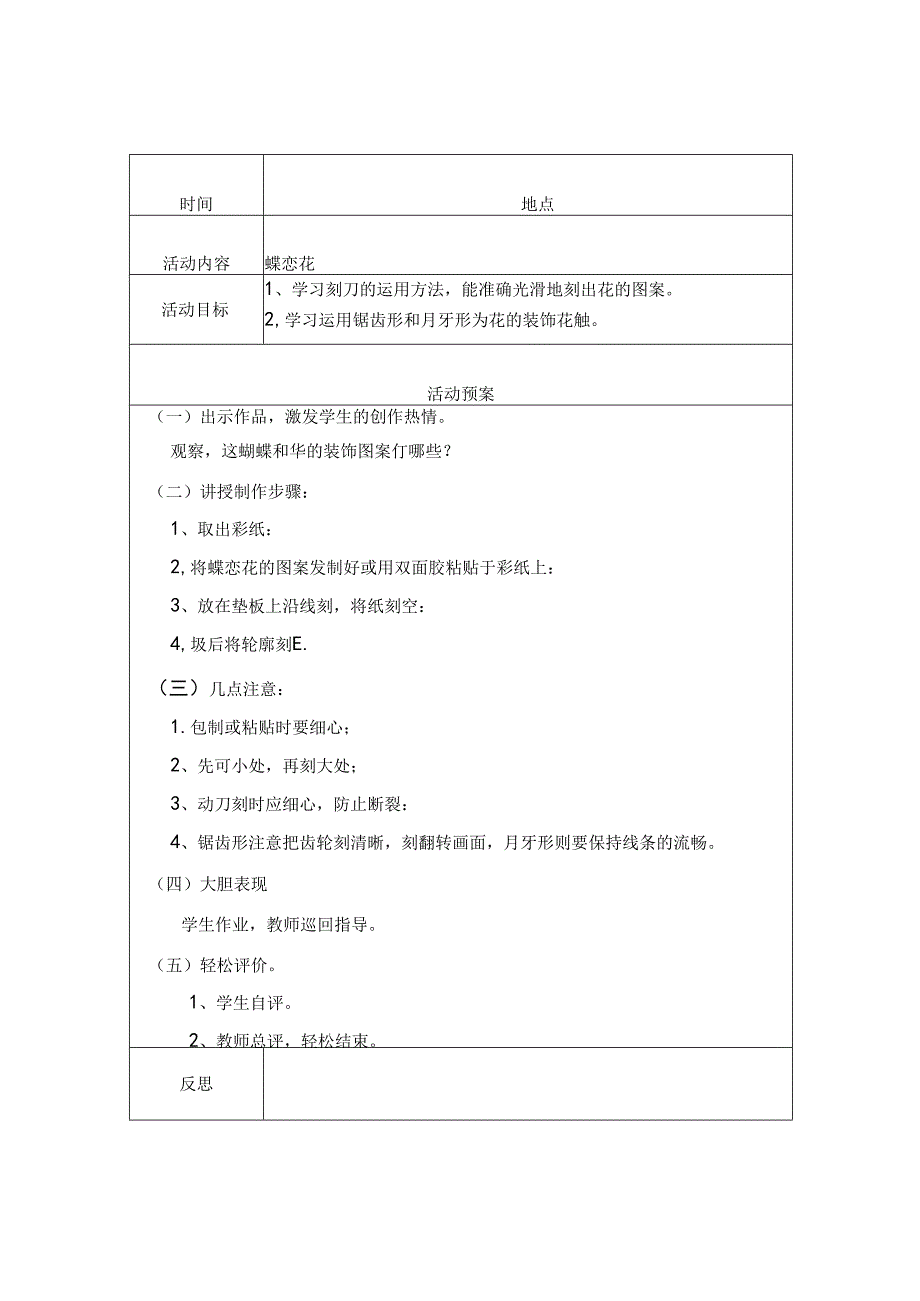 剪纸社团教学设计（教案）（17页）.docx_第2页