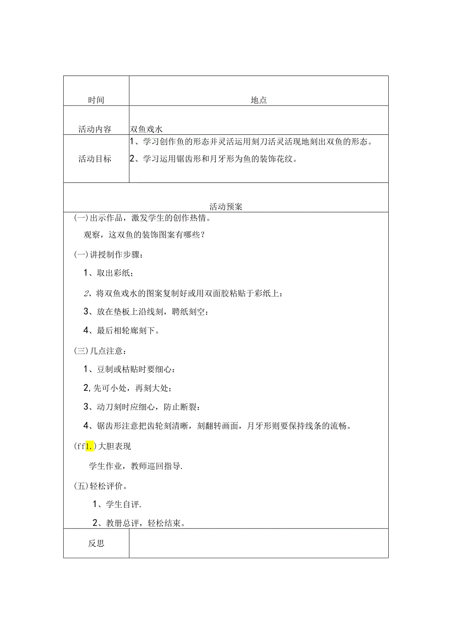 剪纸社团教学设计（教案）（17页）.docx_第3页