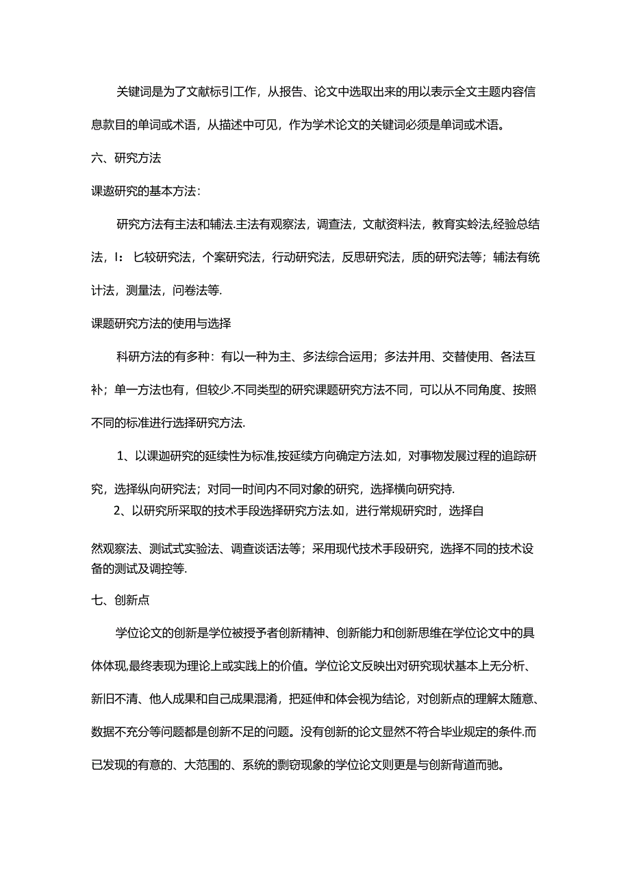 【干货星人】毕业论文开题报告写法3.docx_第3页