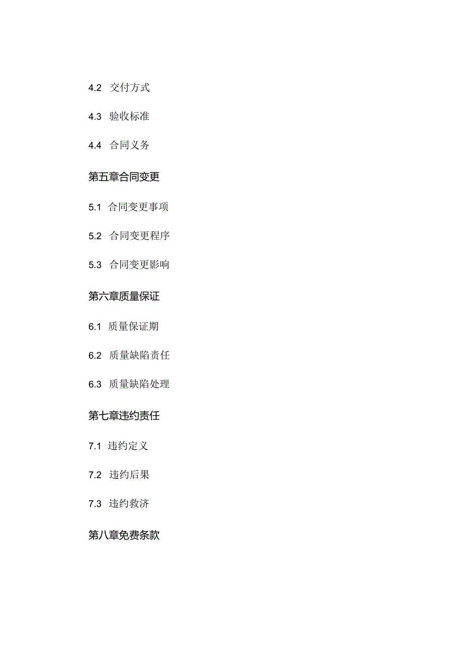 合同审批单模板大全 .docx_第3页