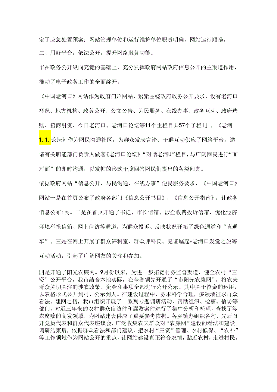 乡镇电子政务工作总结.docx_第2页