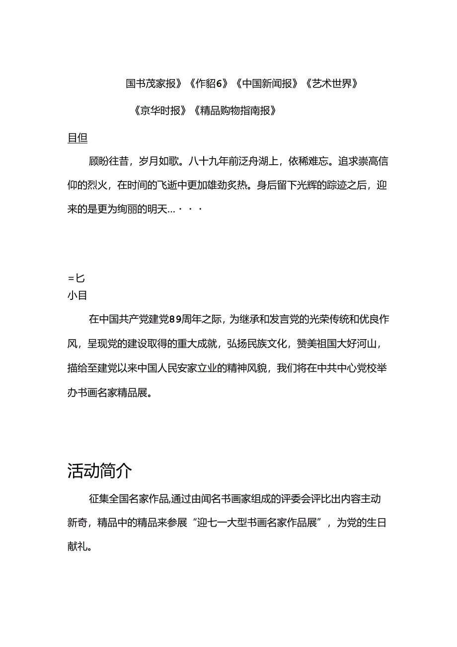 书画展策划案.docx_第2页