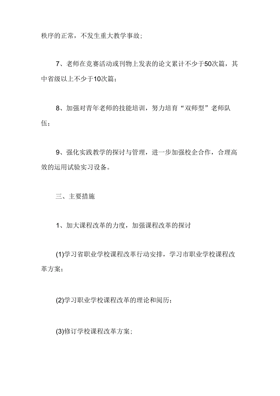 中职教师个人工作计划5篇.docx_第2页