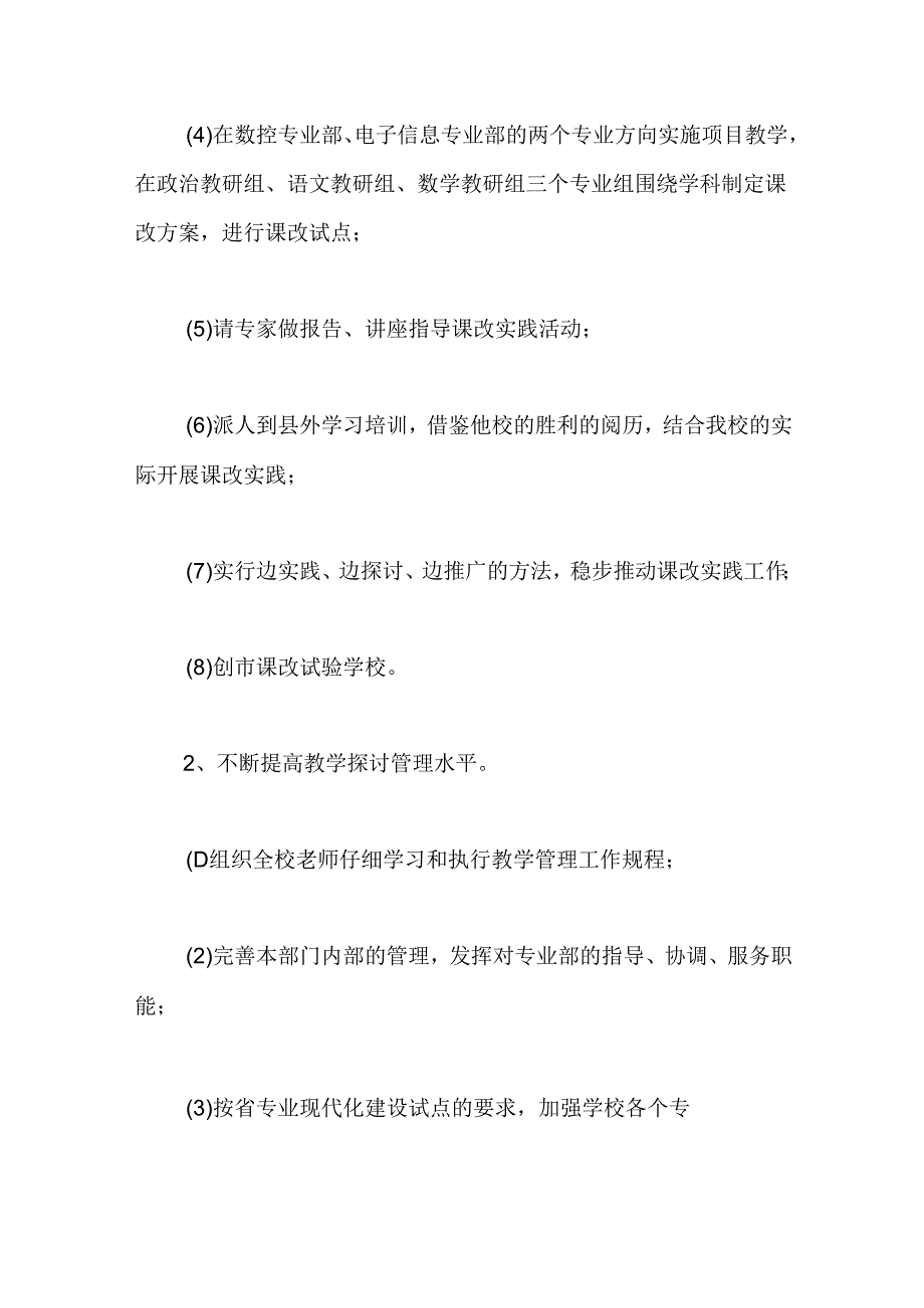 中职教师个人工作计划5篇.docx_第3页