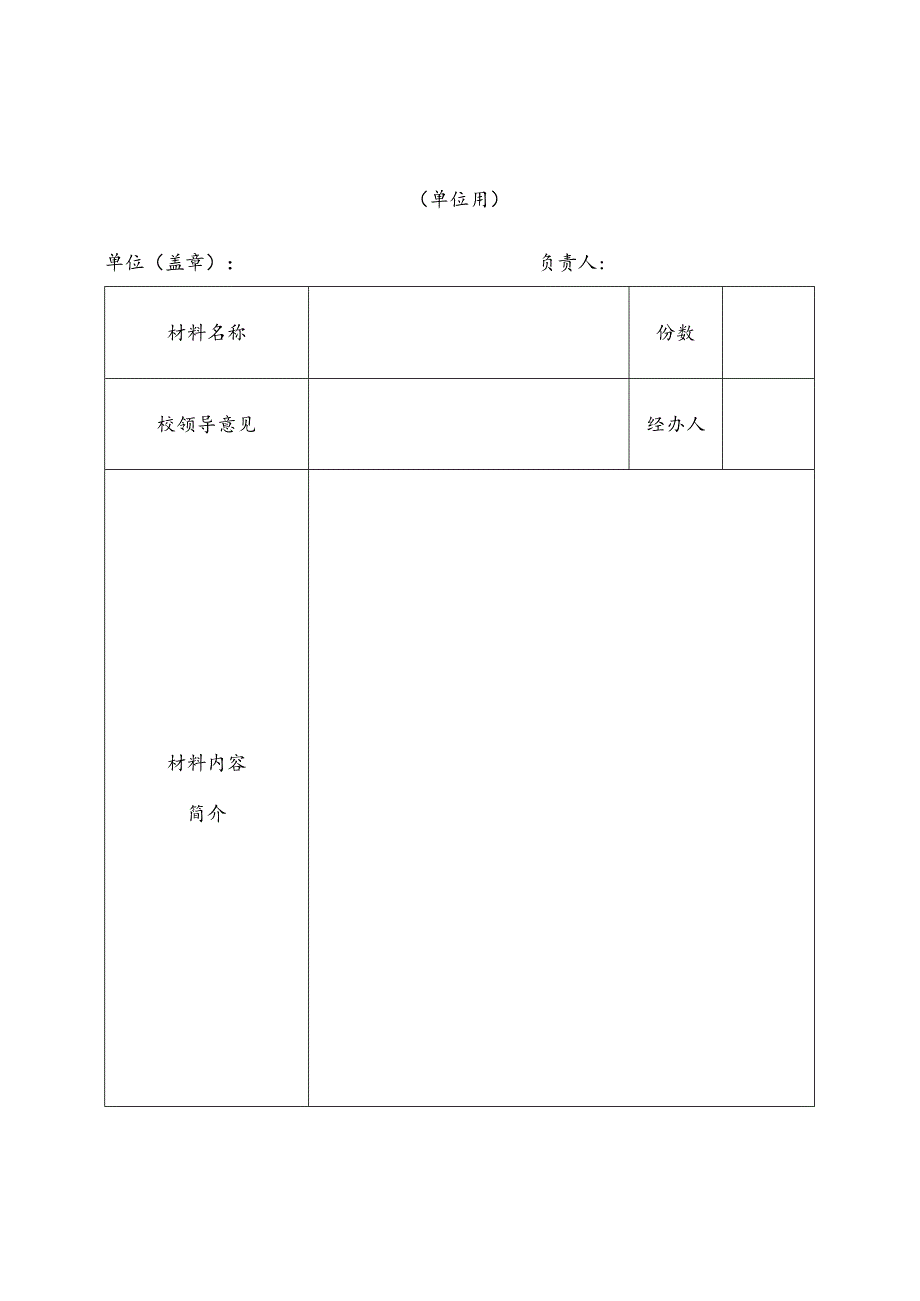 大学印章使用申请单.docx_第1页