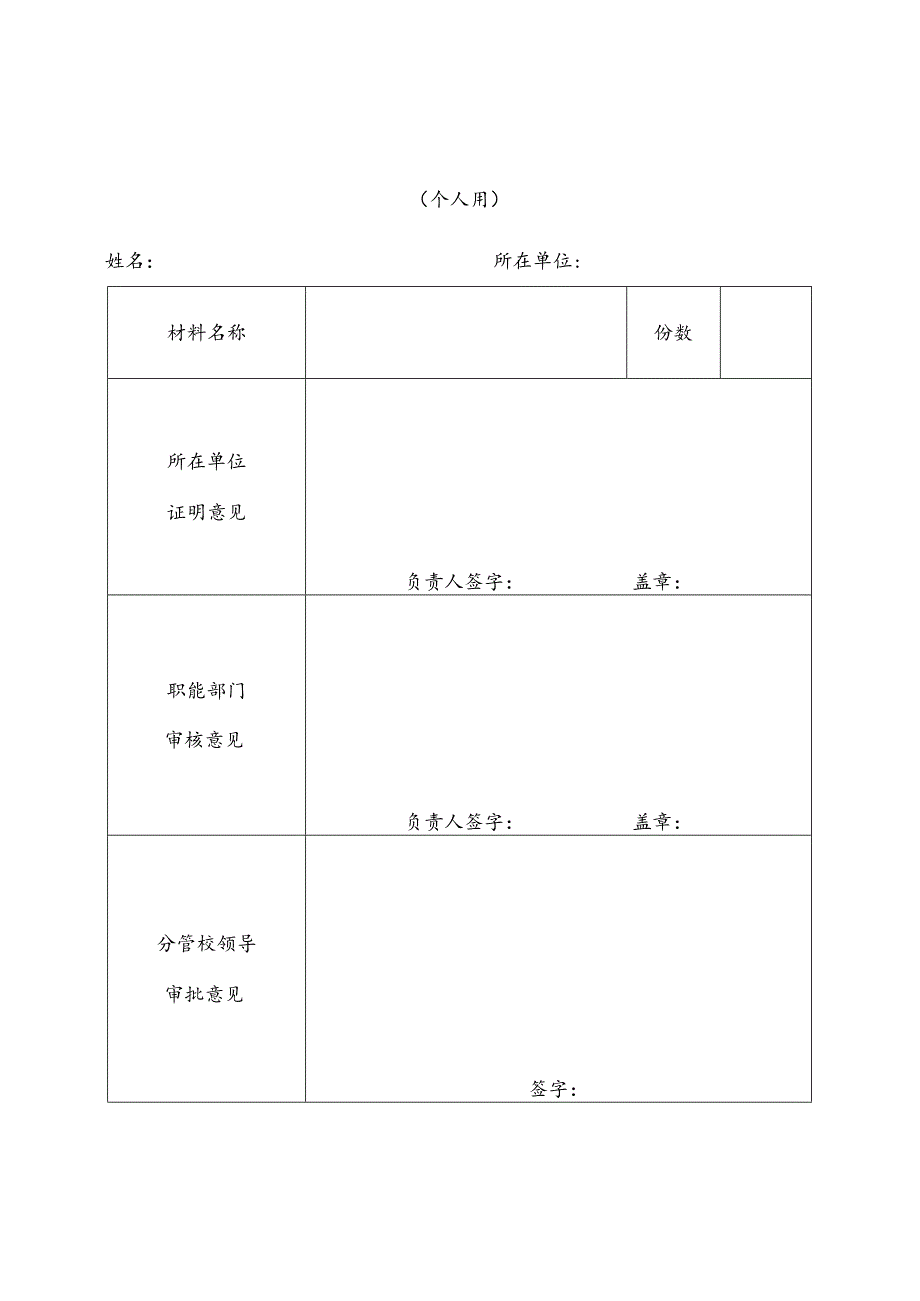 大学印章使用申请单.docx_第2页