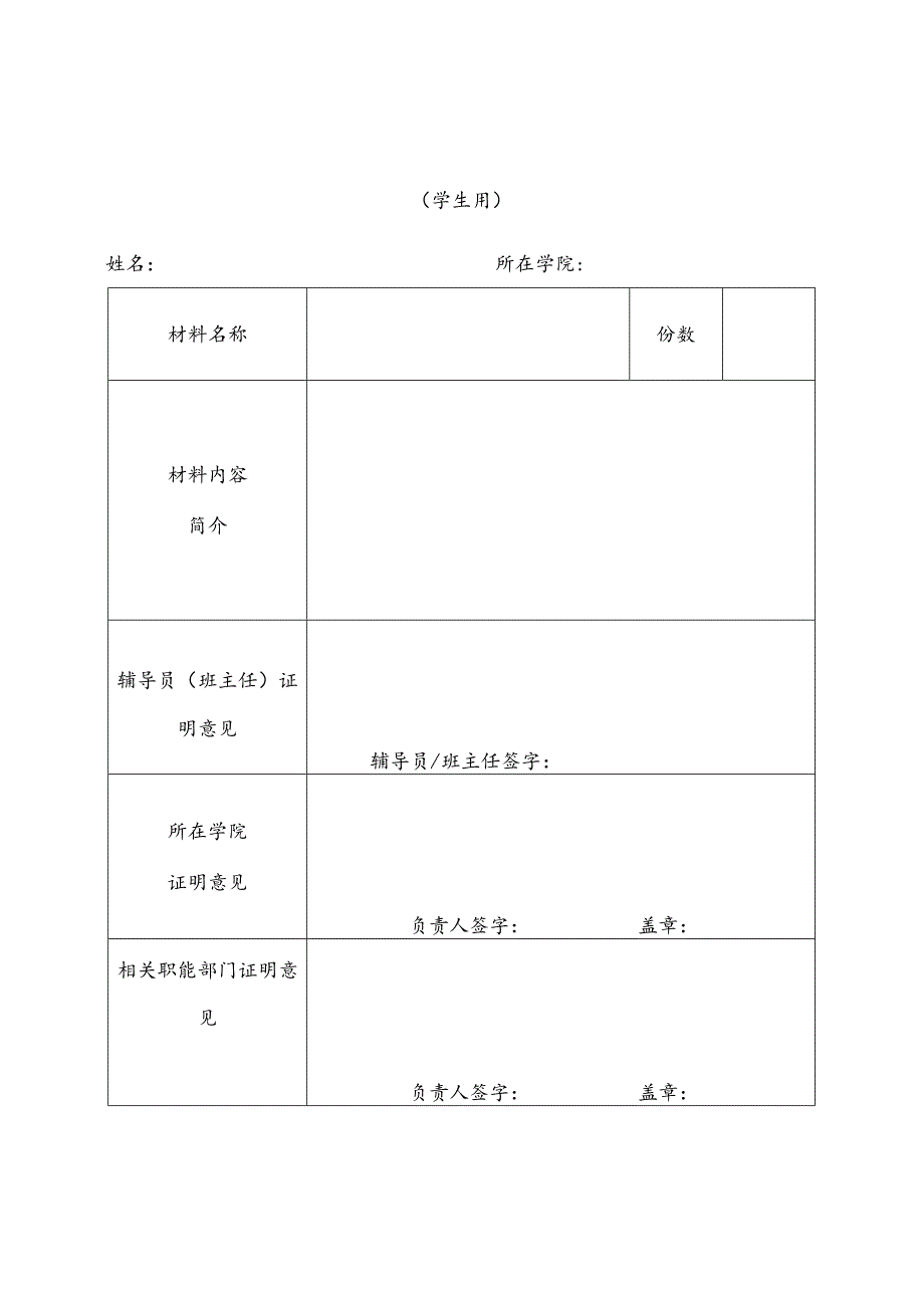 大学印章使用申请单.docx_第3页