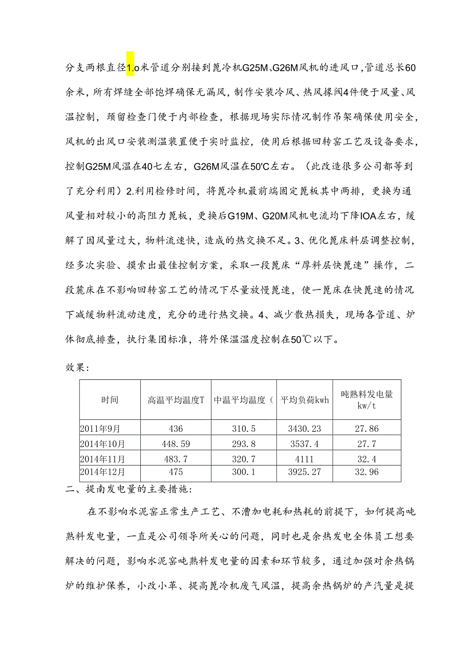 世纪创新余热发电技术交流材料.docx_第2页