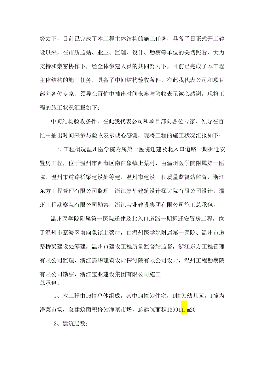 中间检查报告怎么写.docx_第2页