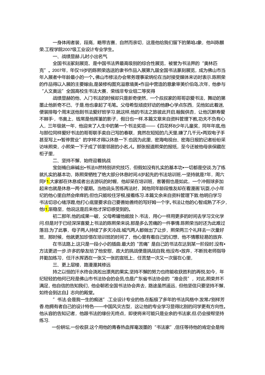 书法之星事迹材料.docx_第1页