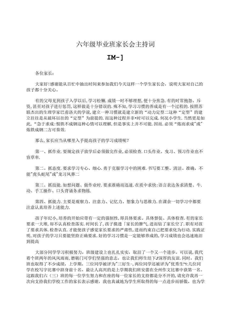 六年级毕业班家长会主持词.docx_第1页