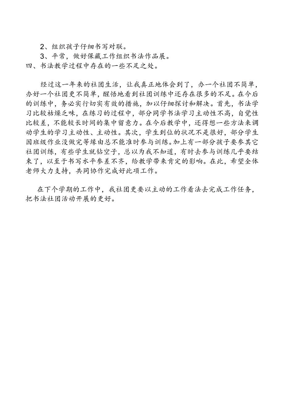 书法社团工作总结.docx_第2页