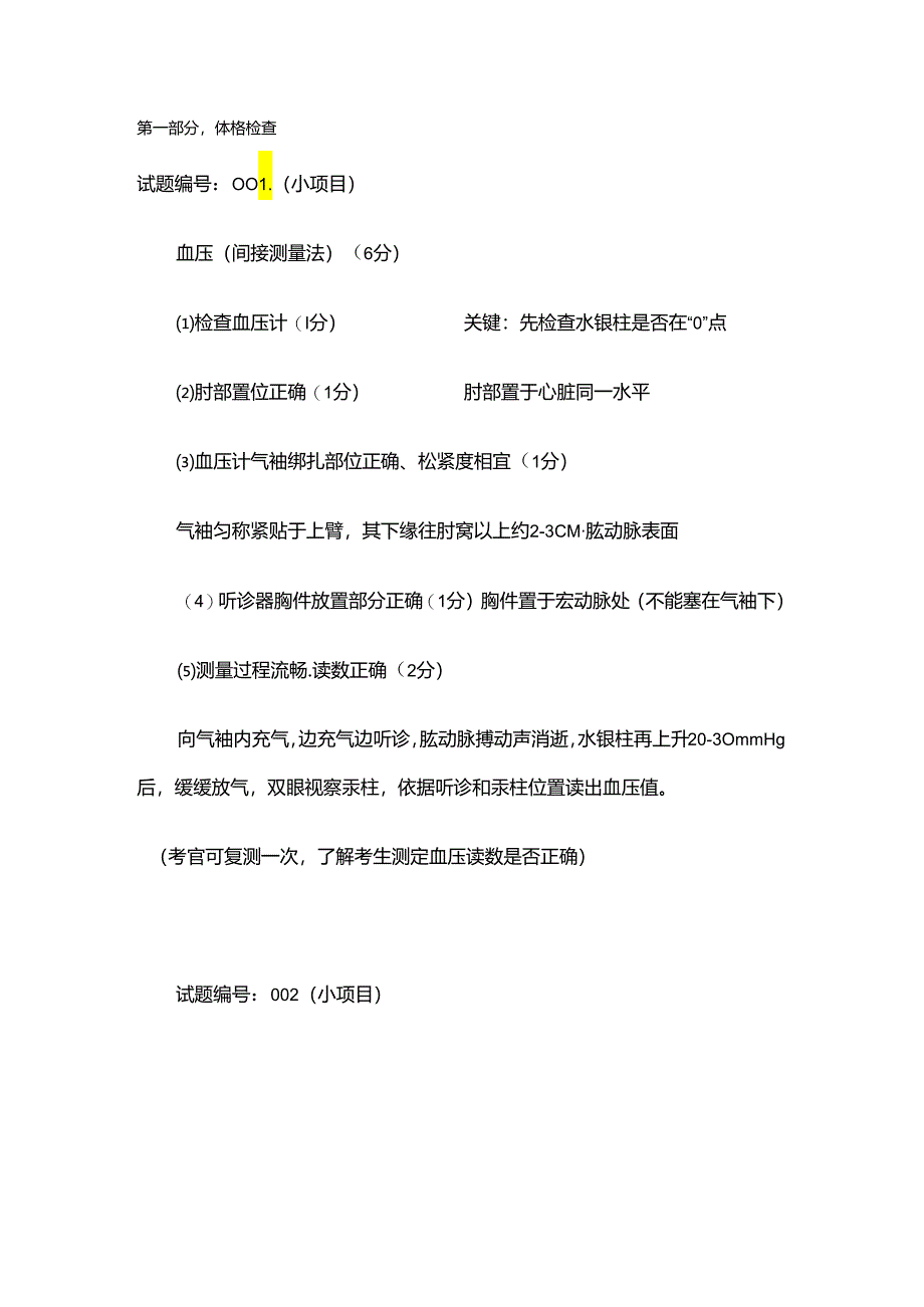 临床技能操作.docx_第1页