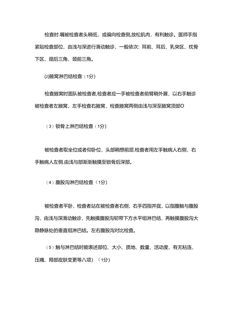 临床技能操作.docx_第3页