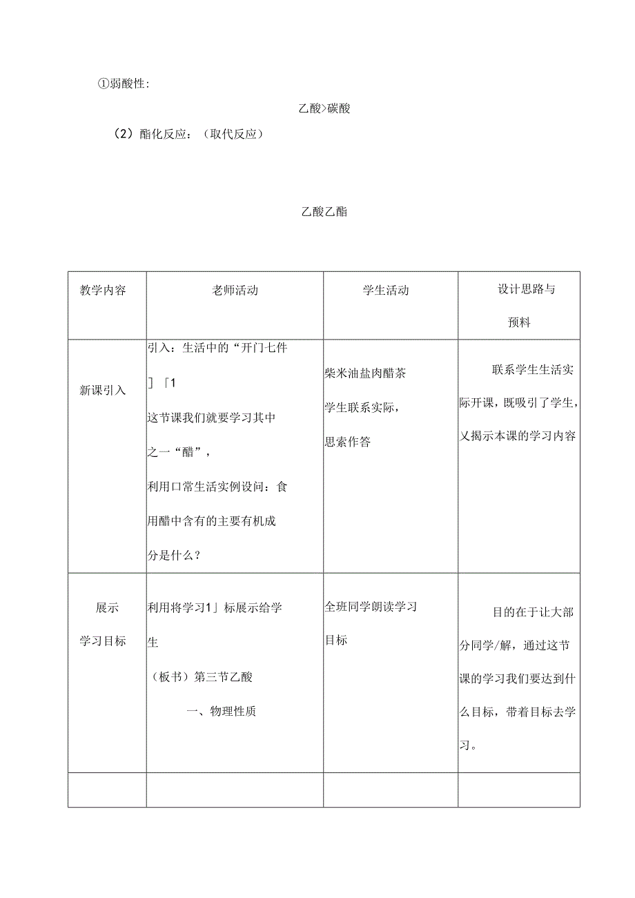 乙酸全国公开课教学设计.docx_第3页