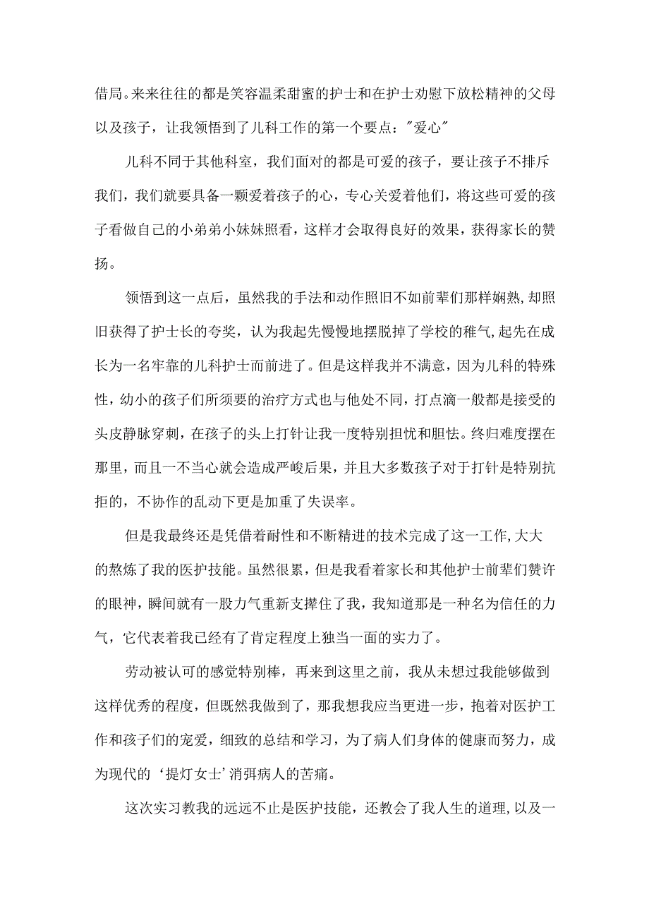 临床护士实习期间心得范文.docx_第3页