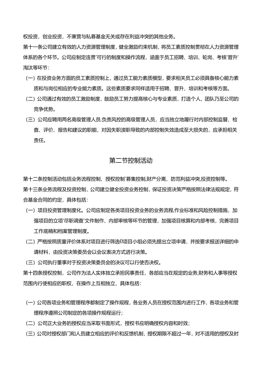 基金管理公司内部控制制度.docx_第3页