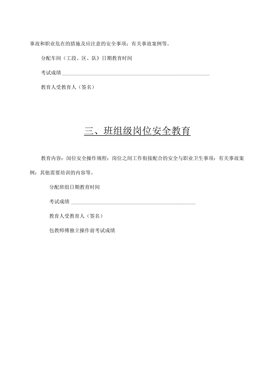 员工安全培训档案（模板）-体系管理.docx_第3页