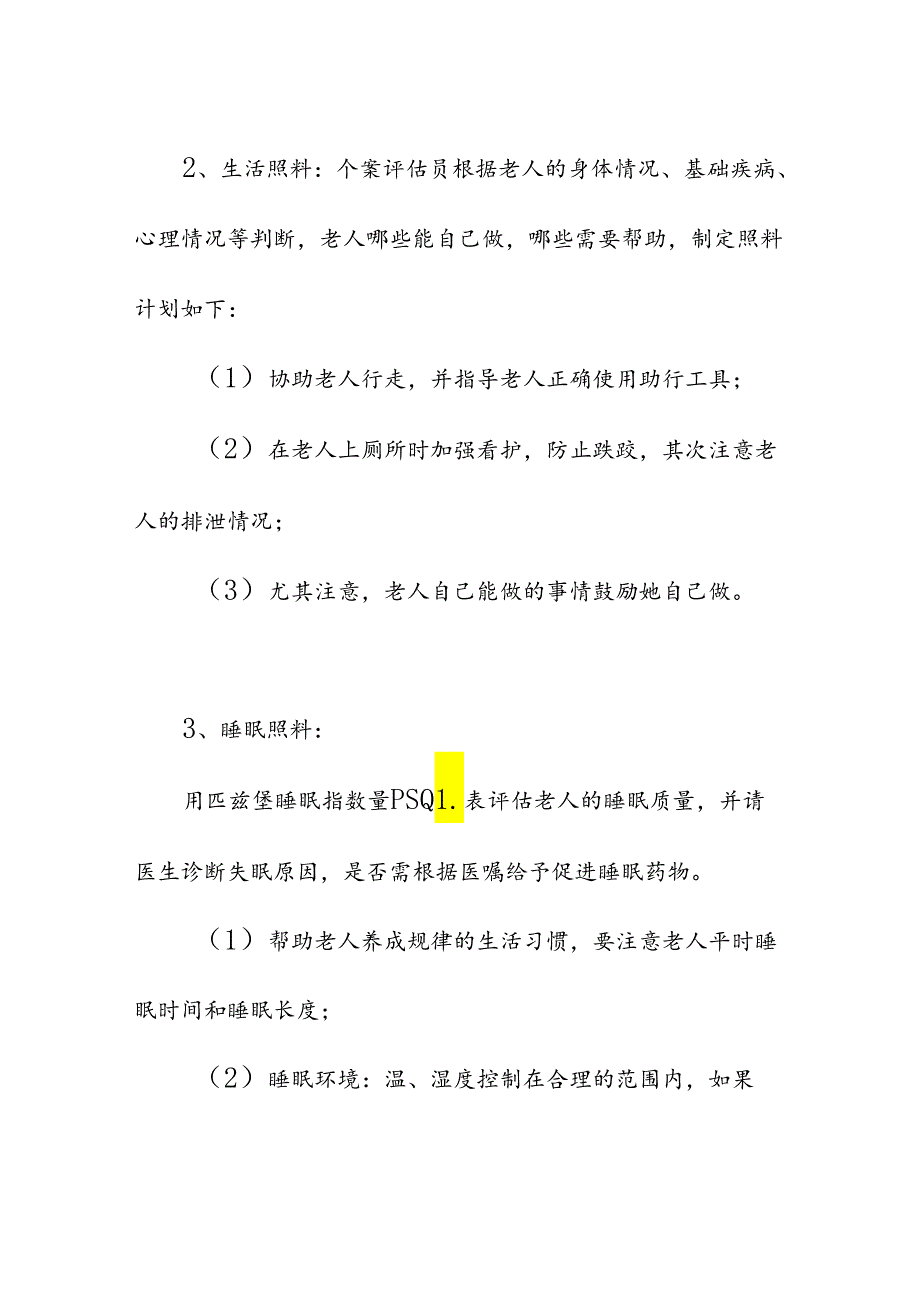 养老服务失智老人照护方案及措施依据.docx_第2页